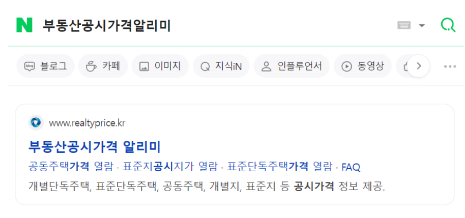 재산세 과세표준 계산을 위해 시가표준액을 구하려고 부동산공시가격알리미를 검색하는 화면입니다.