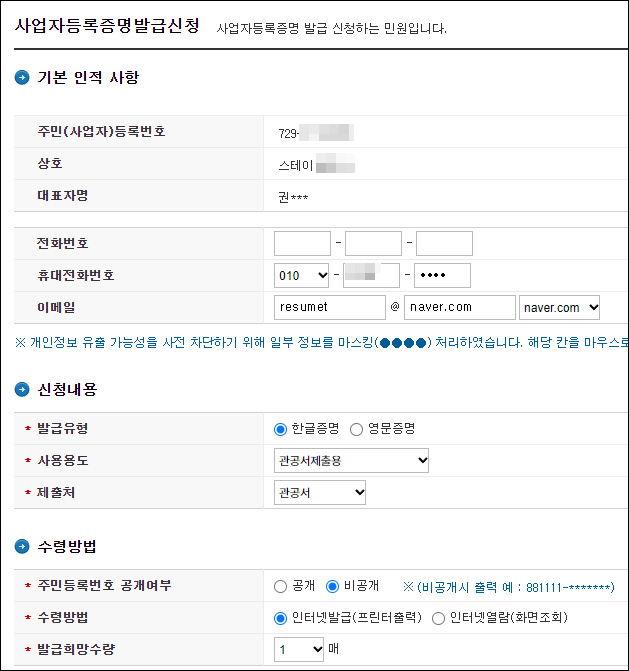 사업자등록증명원 발급방법 홈택스 