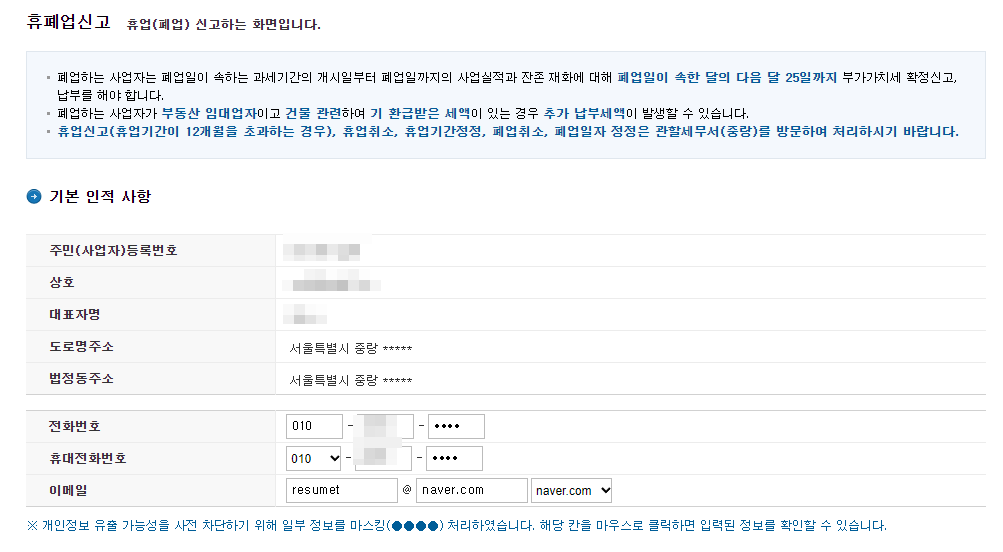 개인사업자 폐업 신고방법 홈택스 이용해서 하는 과정 설명하는 그림입니다.