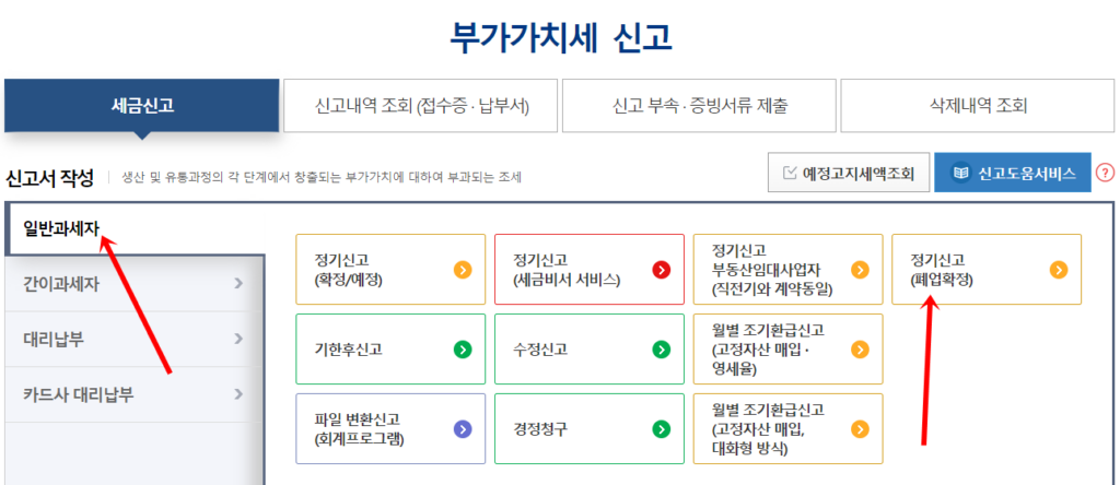 개인사업자 폐업 신고방법 홈택스 이용해서 부가가치세 신고하는 과정 2번째입니다.