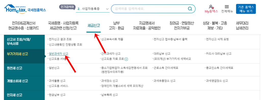 개인사업자 폐업 신고방법 홈택스 이용해서 부가가치세 신고하는 과정