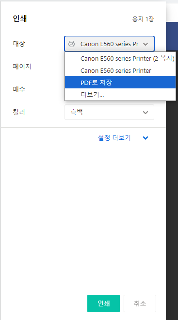 국세완납증명서 발급방법 PDF 로 저장하기