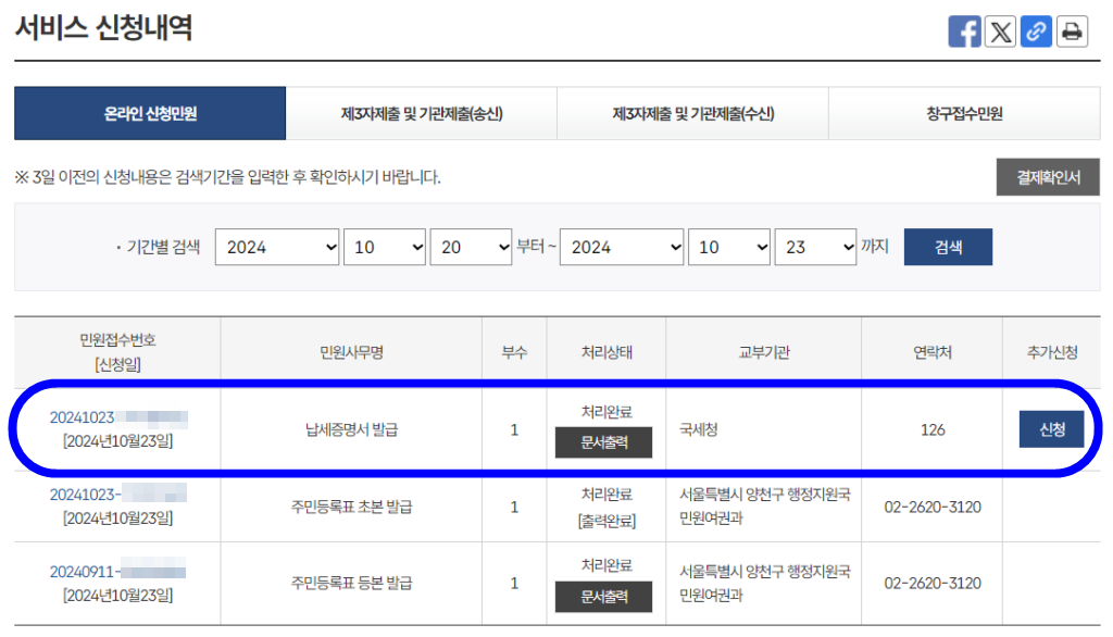 국세완납증명서 발급방법 출력하기