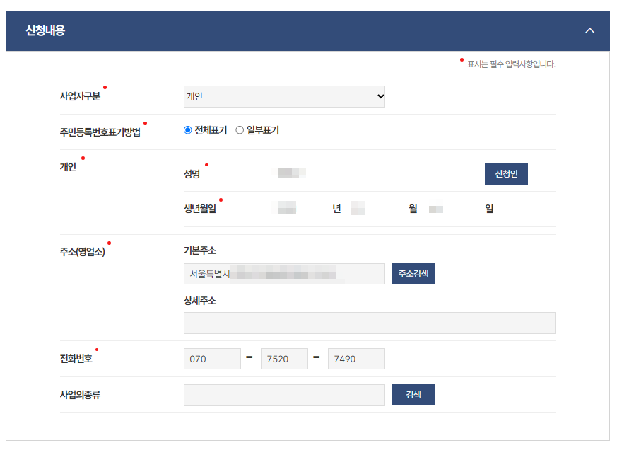 지방세 완납증명서 발급방법 입력정보