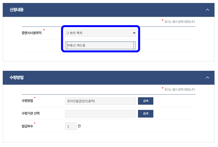 지방세 완납증명서 발급방법 매도용 부동산 신탁등기용