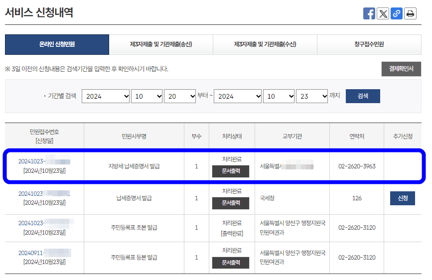 지방세 완납증명서 발급하기