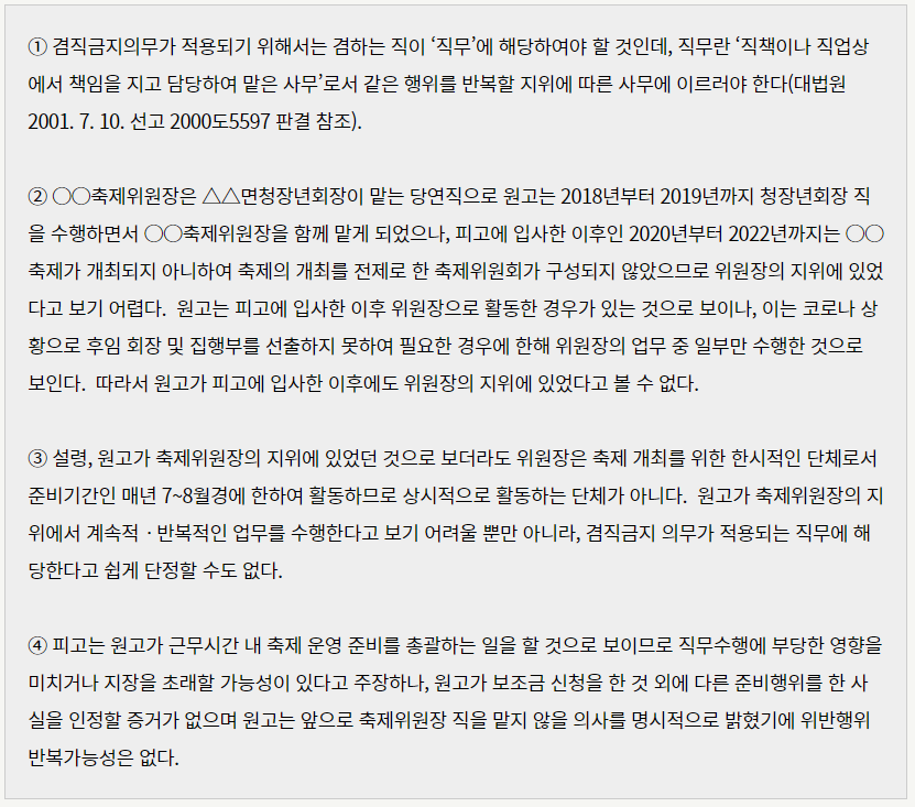 직장인 사업자등록 판례