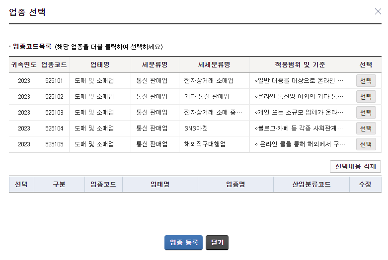 사업자등록증 신청방법 업종 선택 업종코드