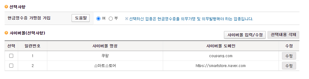 사업자등록증 신청방법 사어비몰 주소입력