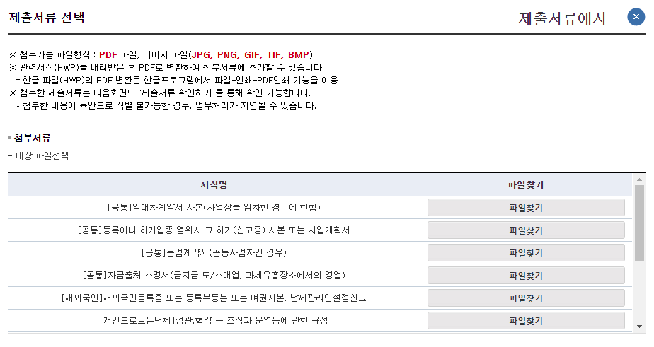 사업자등록증 신청방법 서류제출