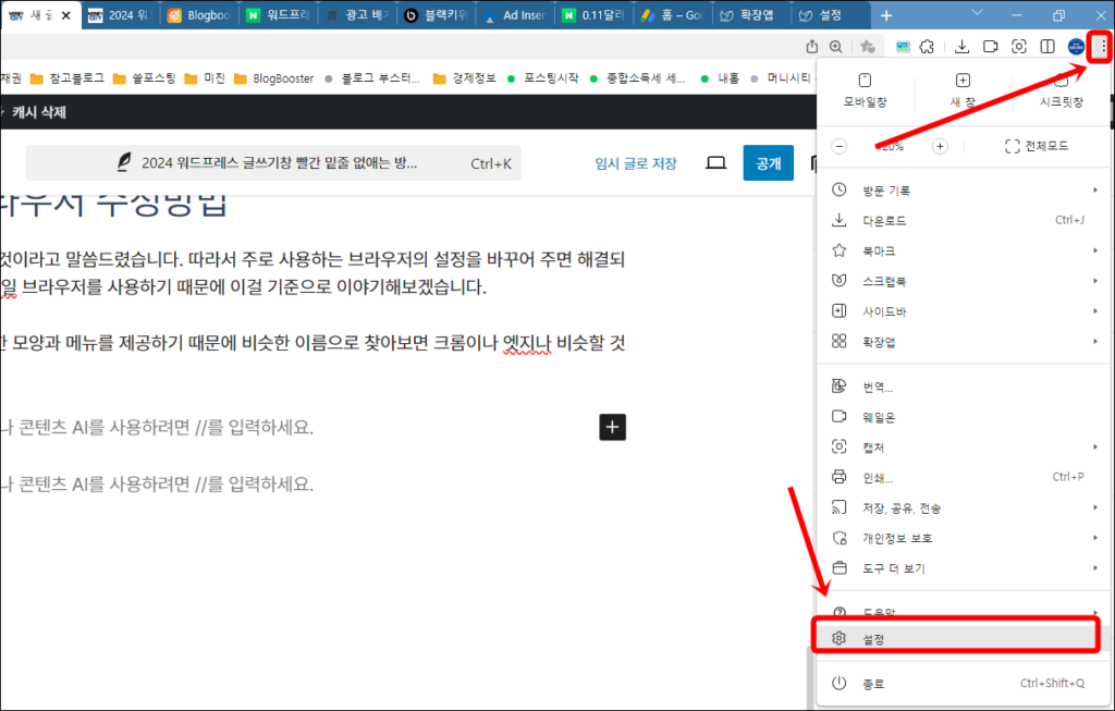 네이버 웨일 브라우저에서 워드프레스 글쓰기창 빨간 밑줄 없애는 옵션