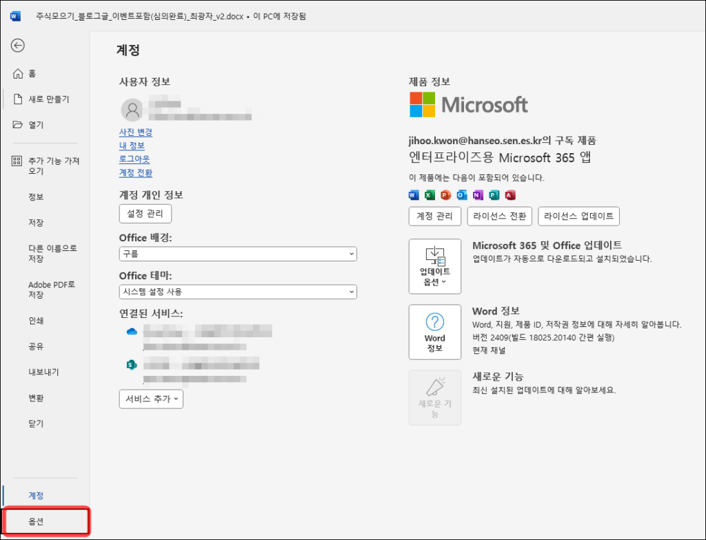 MS워드 빨간줄 없애는 방법 옵션