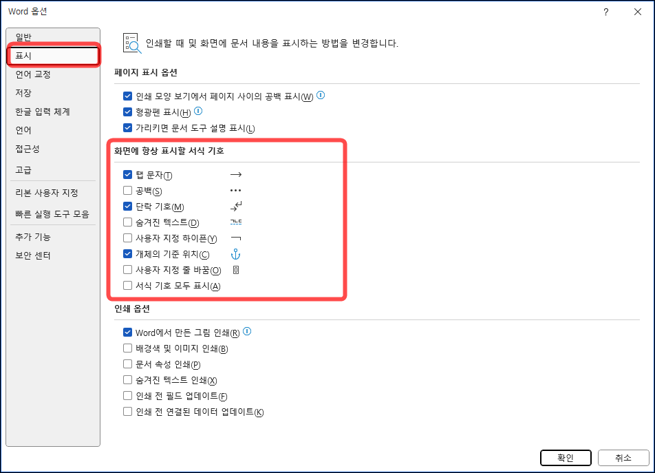 MS워드 엔터표시 없애는 방법 옵션