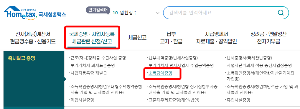 도시근로자 월평균소득 국민건강보험 사업소득자 홈택스 조회 