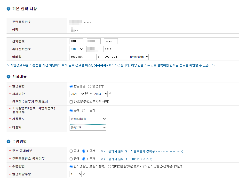 도시근로자 월평균소득 국민건강보험 사업소득자 홈택스 조회 인적사항 입력