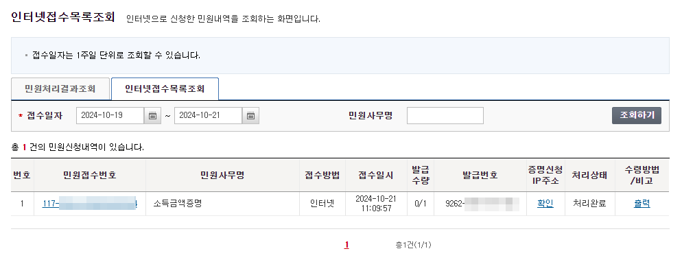 도시근로자 월평균소득 국민건강보험 사업소득자 홈택스 조회 인터넷 접수목록 출력