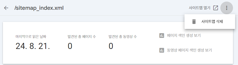 사이트맵 가져올수 없음 sitemap 삭제