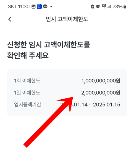 우리은행 이체한도 변경 1일 이체한도 20억원