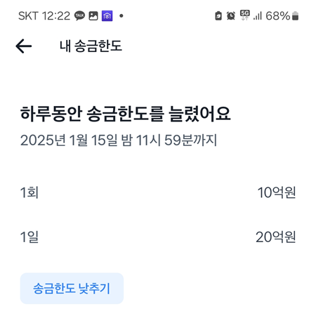 토스뱅크 송금한도 변경 1일 20억원