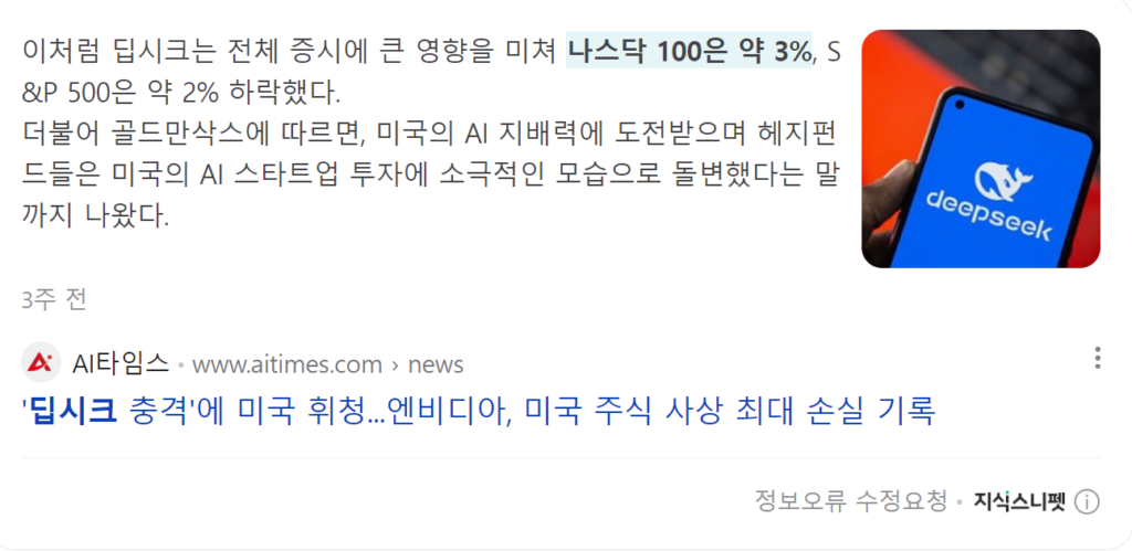 중국 인공지능 서비스 딥시크로 인해 3% 이상 하락한 나스닥 지수.