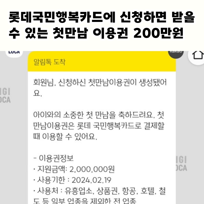 첫만남이용권 롯데카드 신청