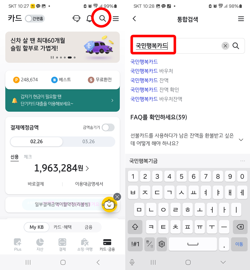 첫만남이용권 잔액 조회 국민카드 KBPay