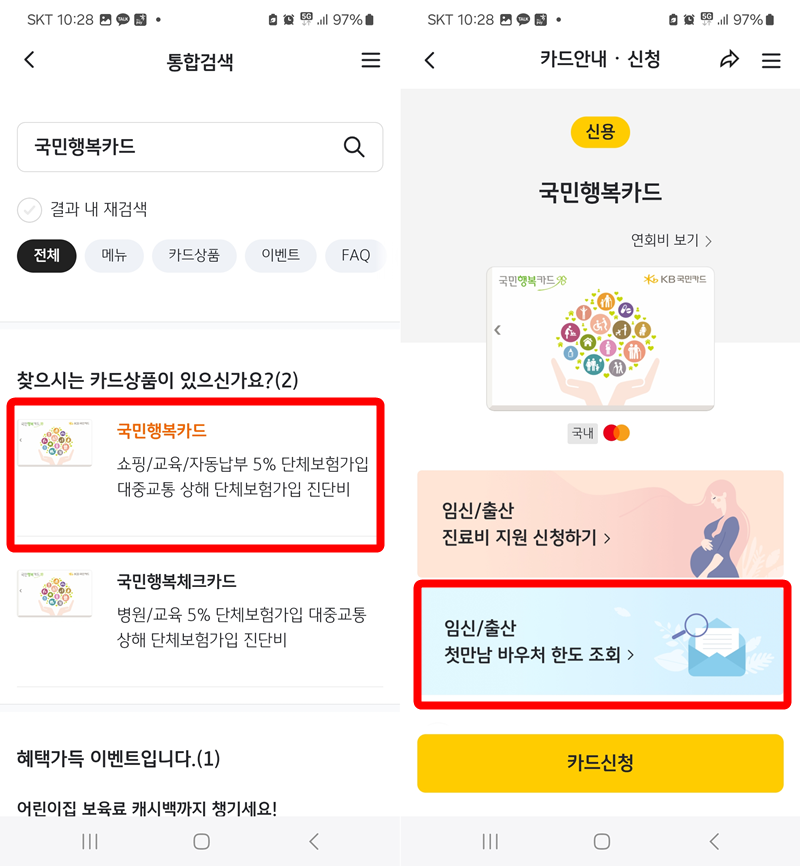 첫만남이용권 잔액 조회 국민카드 KBPay