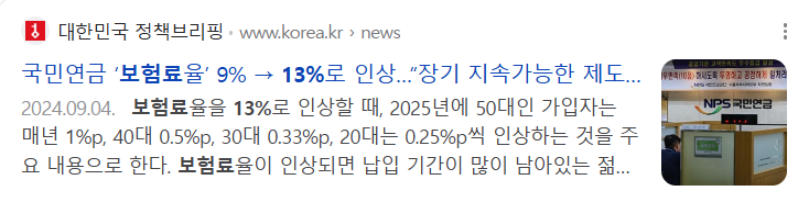 국민연금 납부액 계산 인상 13%