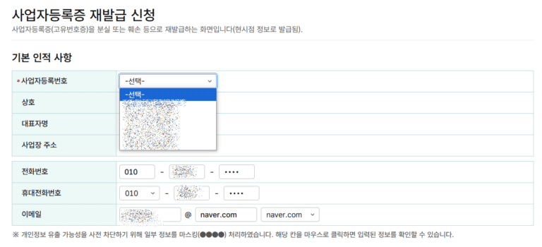 사업자등록증 재발급 홈택스 메뉴 신청 과정