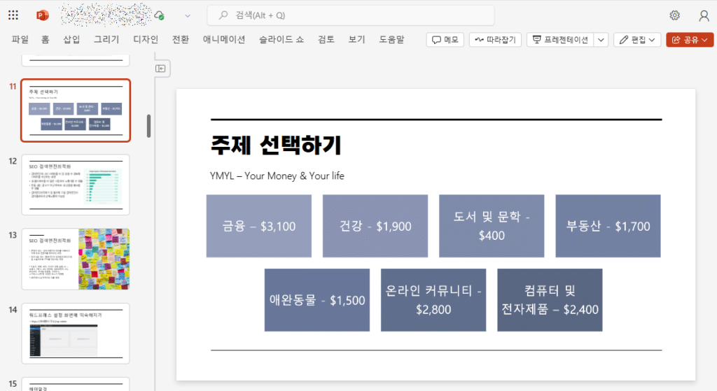 파워포인트 웹버전 내컴퓨터 PPT 파일 열기 데스크탑 앱 25MB