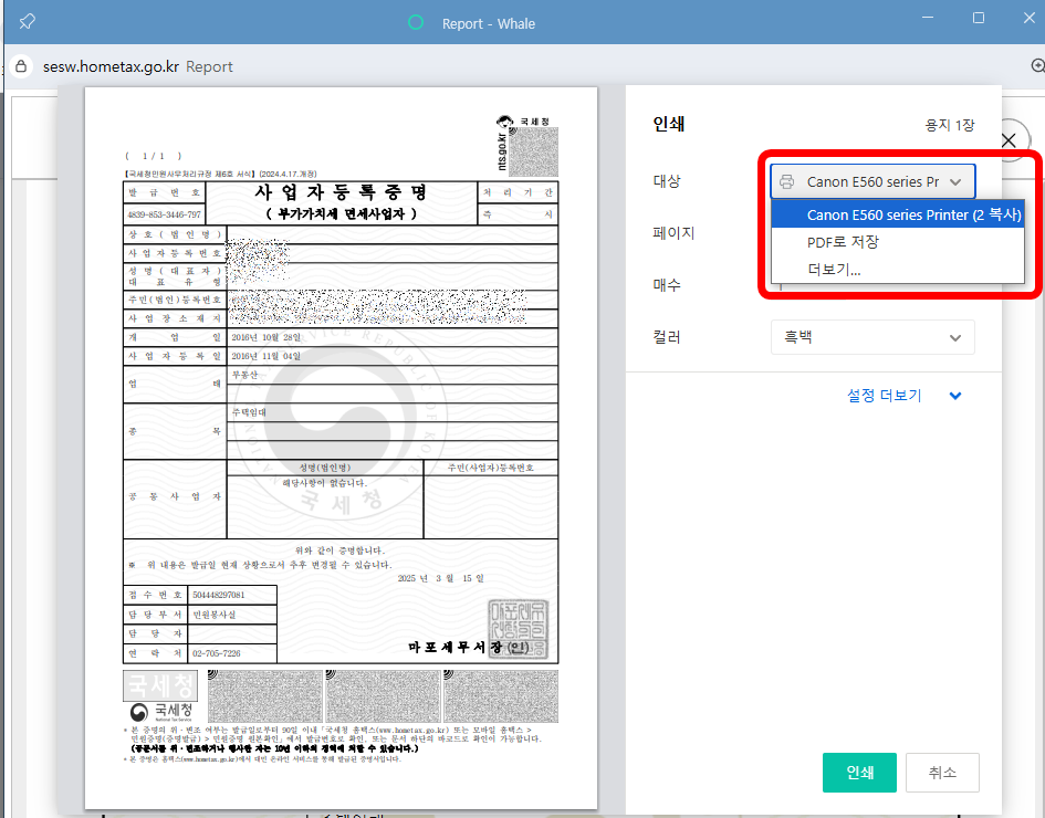 사업자등록증명 발급 홈택스 메뉴 PDF로 저장 선택하기