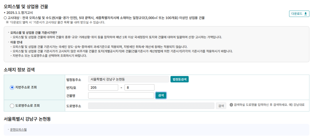 아파트 공시가격 오피스텔 기준시가 확인방법 상업용 건물