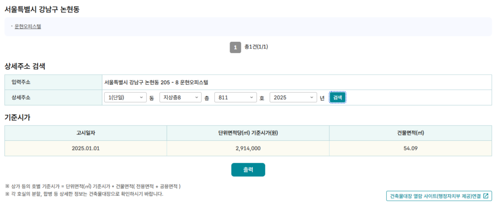 아파트 공시가격 오피스텔 기준시가 확인방법