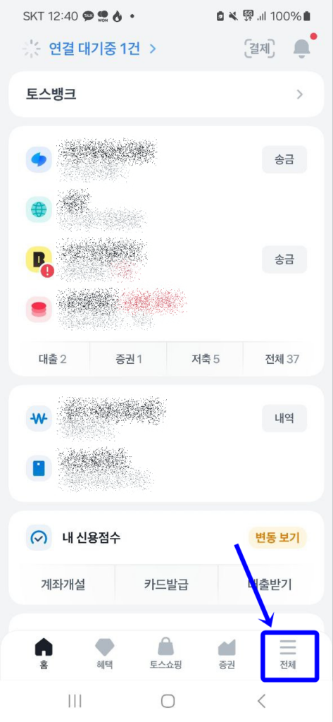 토스앱으로 내보험가입내역 조회하기