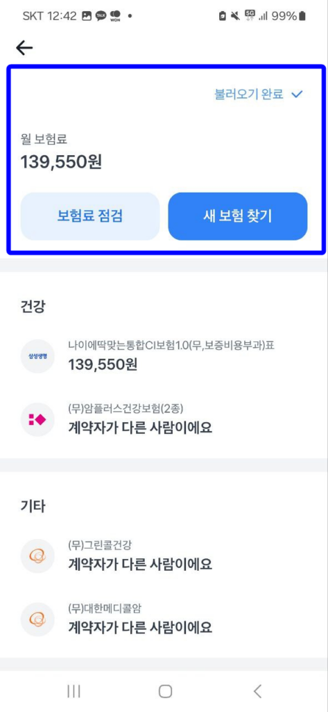 토스앱으로 내보험가입내역 조회하기