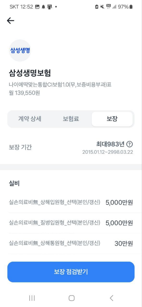 토스앱으로 내보험가입내역 조회하기