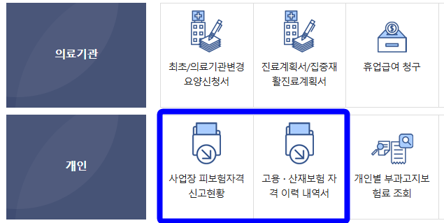 고용산재보험 토털서비스 신청방법