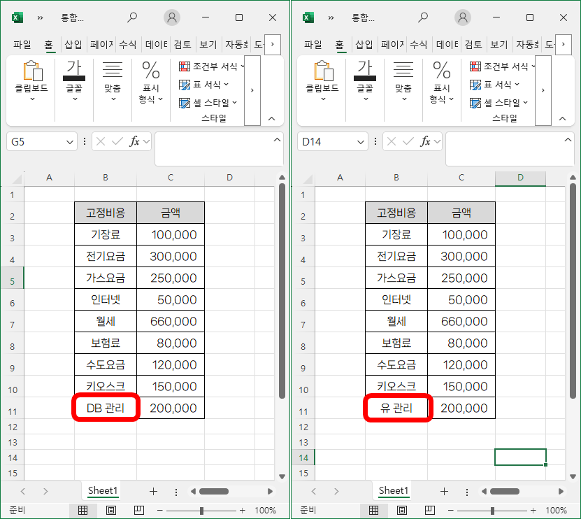 엑셀 한영키 자동변환 해제하기 예시 DB관려 유 관리