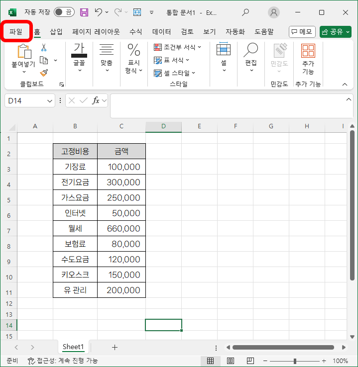 엑셀 한영키 자동변환 해제하기 메뉴 누르기