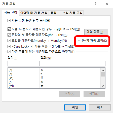 엑셀 한영키 자동변환 해제하기 한영 자동고침