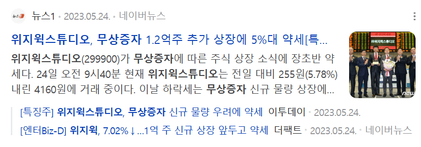 무상증자 액면분할 차이 위지윅스튜디오