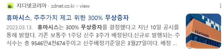 무상증자 액면분할 차이 휴마시스