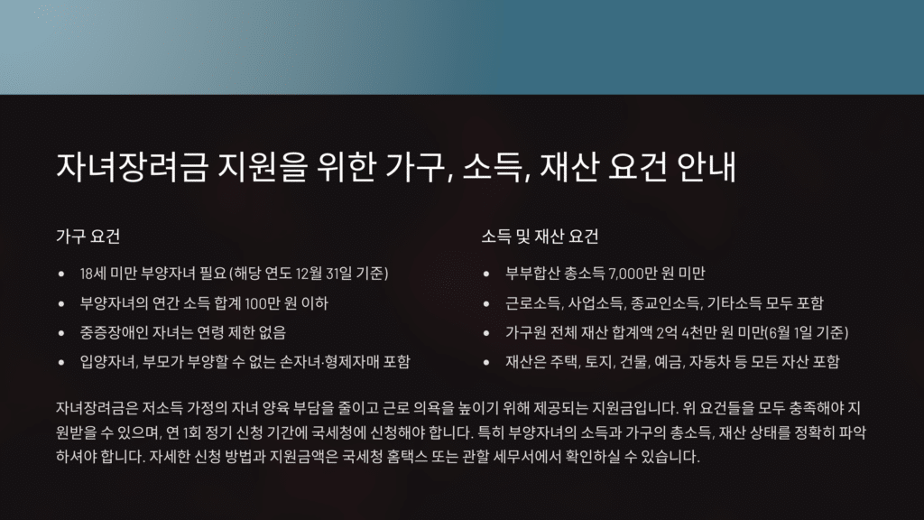 자녀장려금 계산기