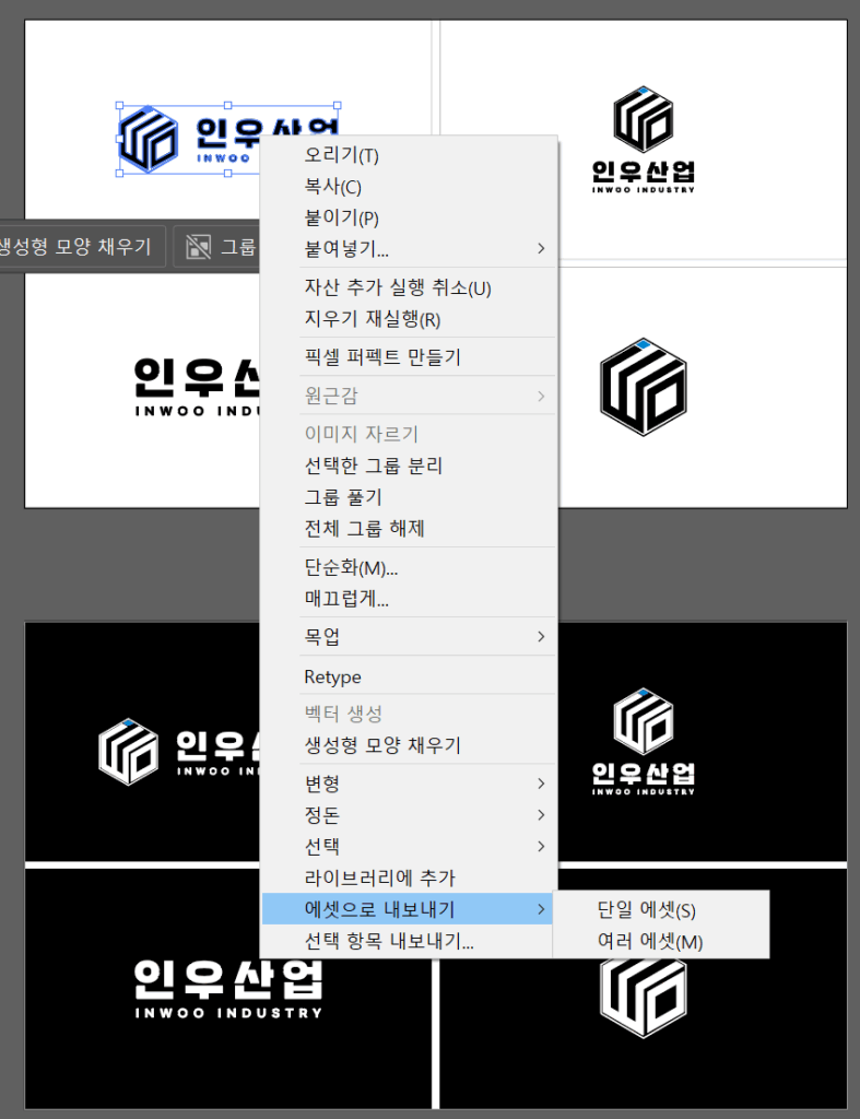 로고작업 일러스트레이터 AI 파일 PNG 내보내기 2배 4배 개별 항목