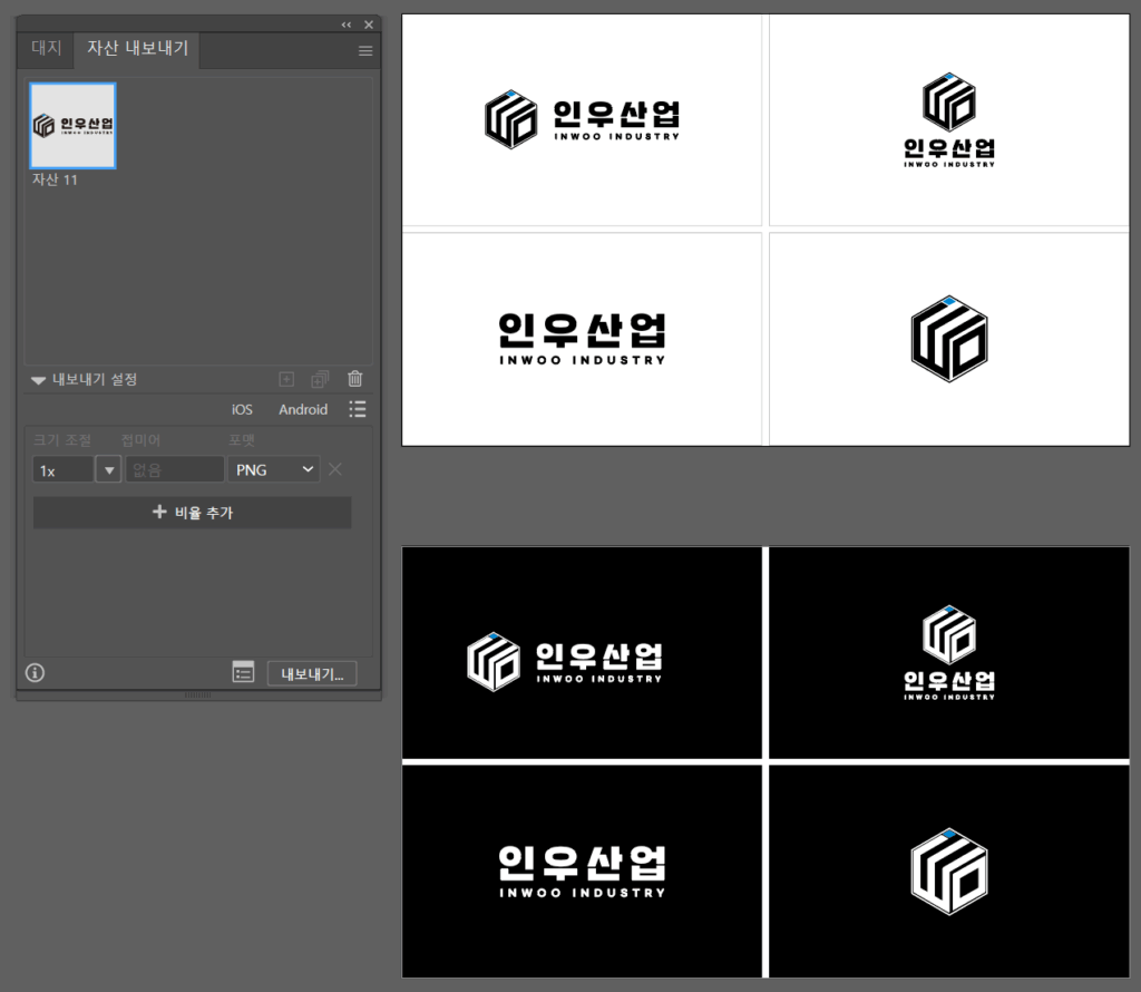 로고작업 일러스트레이터 AI 파일 PNG 내보내기 2배 4배 개별 항목