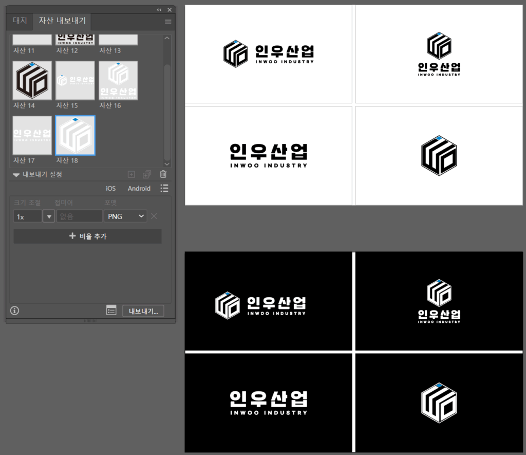 로고작업 일러스트레이터 AI 파일 PNG 내보내기 2배 4배 개별 항목