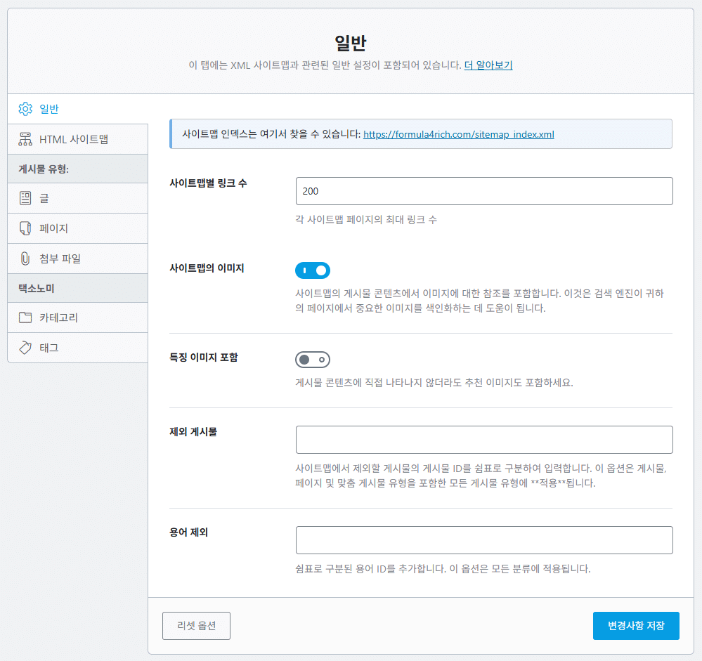 사이트맵 업데이트