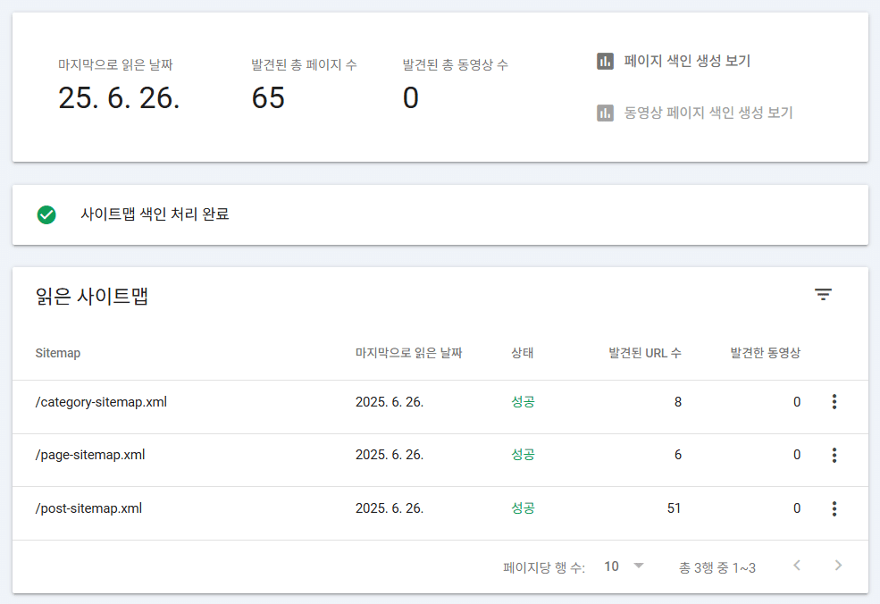 사이트맵 업데이트