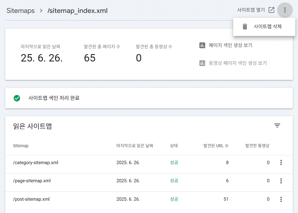 사이트맵 업데이트