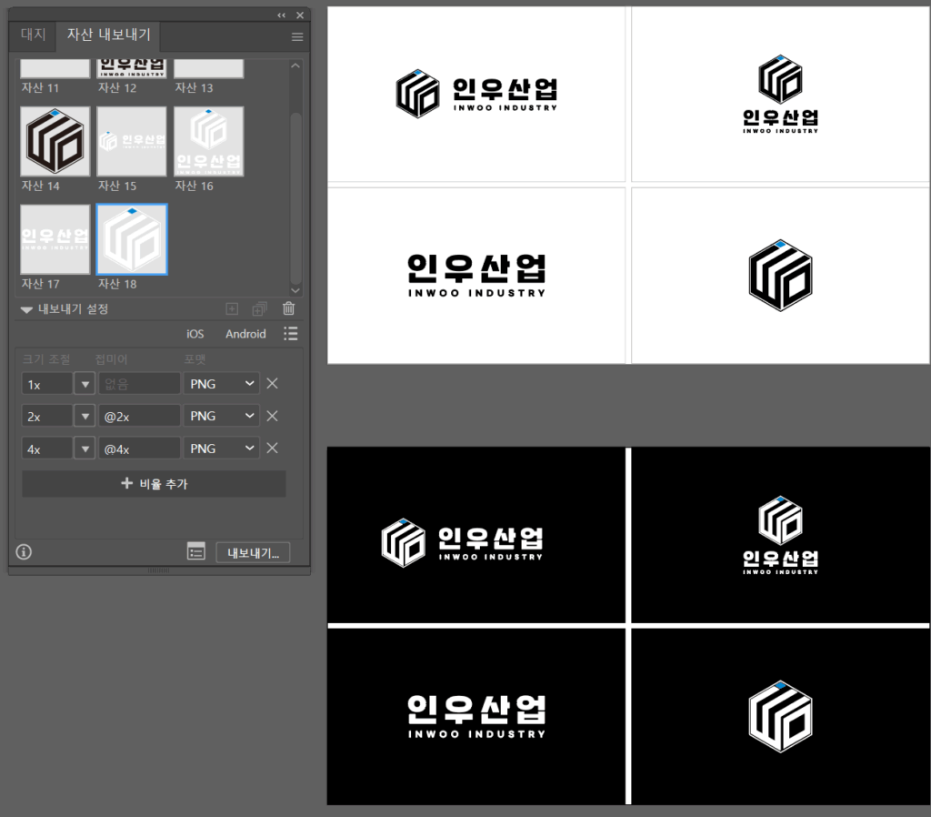 로고작업 일러스트레이터 AI 파일 PNG 내보내기 2배 4배 개별 항목